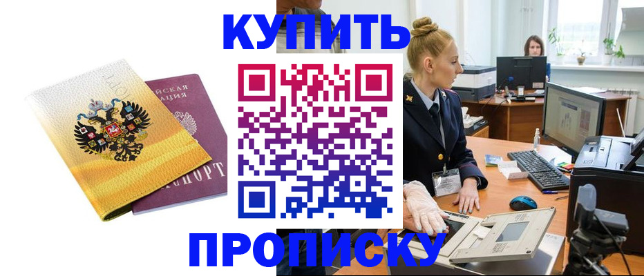 купить прописку в Нытве